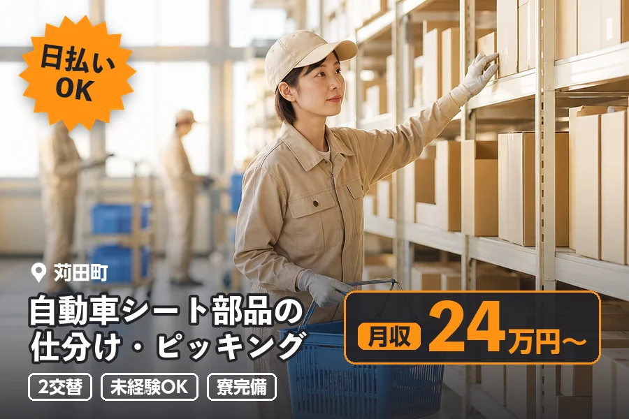 ソイテックスジャパン株式会社 福岡営業所の派遣社員の求人画像１