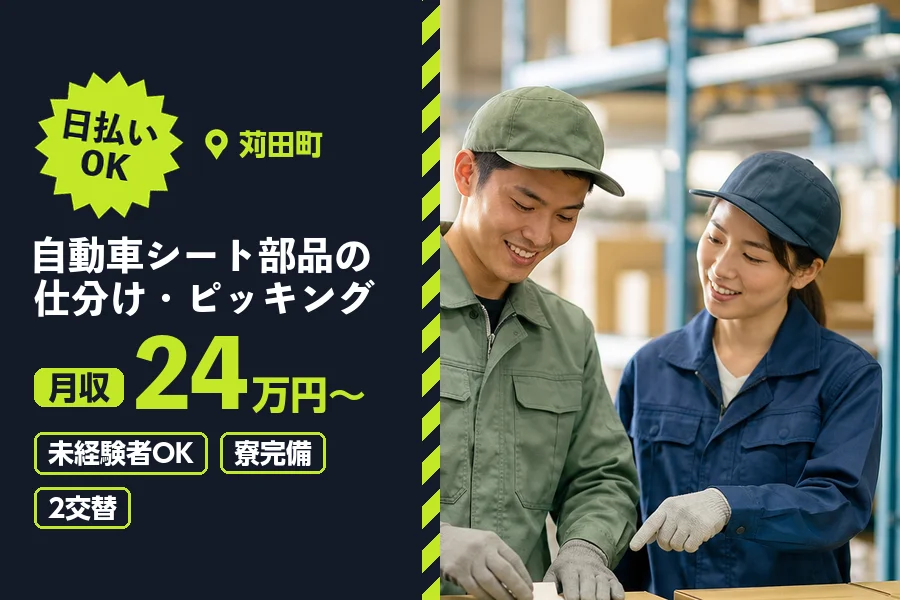 ソイテックスジャパン株式会社 福岡営業所の派遣社員の求人画像１