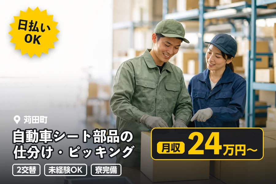 ソイテックスジャパン株式会社 福岡営業所の派遣社員の求人画像１