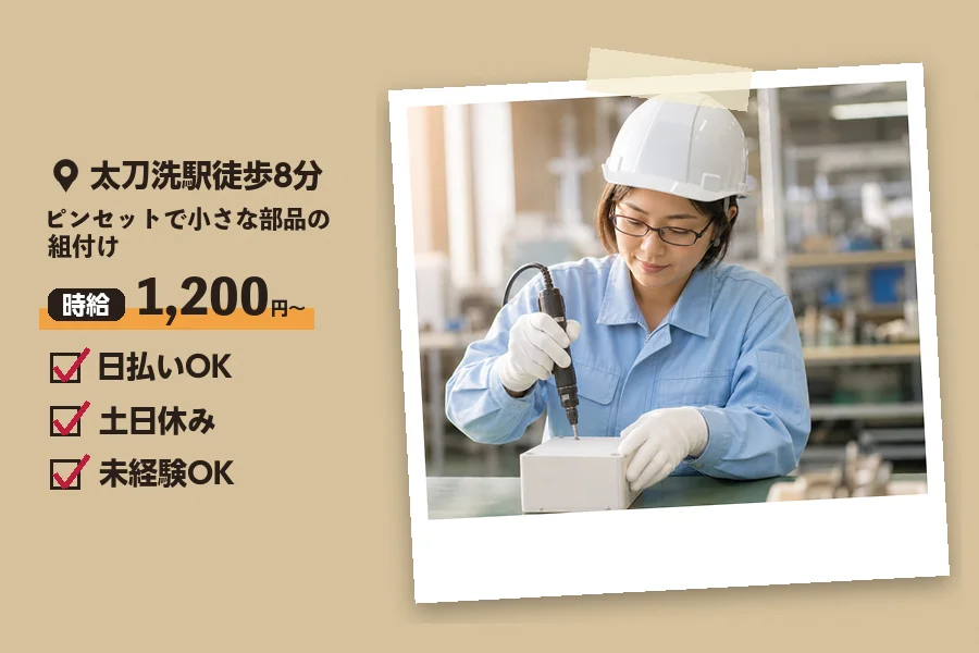 ソイテックスジャパン株式会社 福岡営業所の女性バイト求人情報