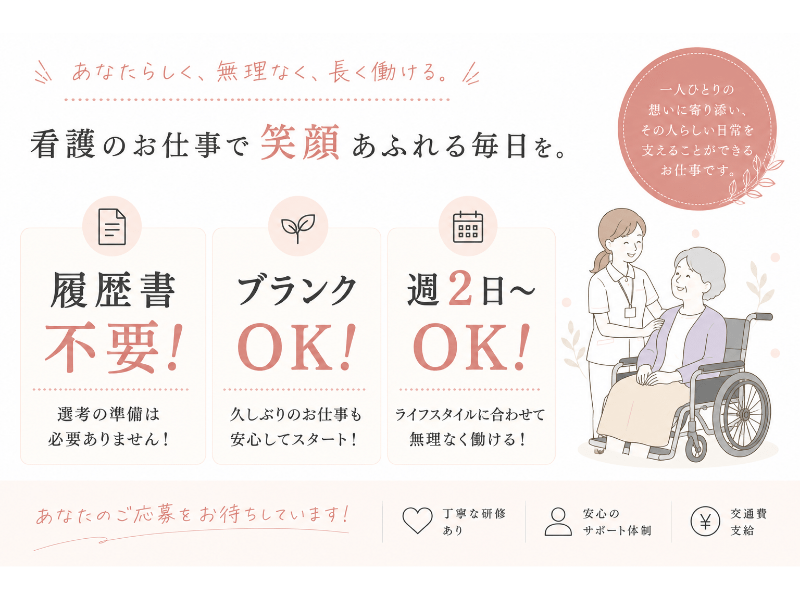 株式会社サンレディース(兵庫県神戸市長田区/新長田駅/看護師・准看護師・看護助手)_1