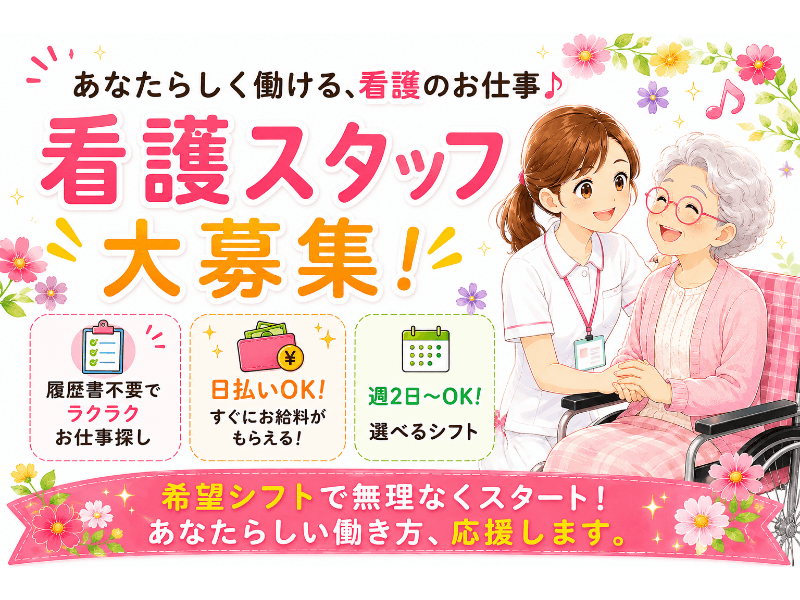 株式会社サンレディース(兵庫県神戸市長田区/新長田駅/看護師・准看護師・看護助手)_1
