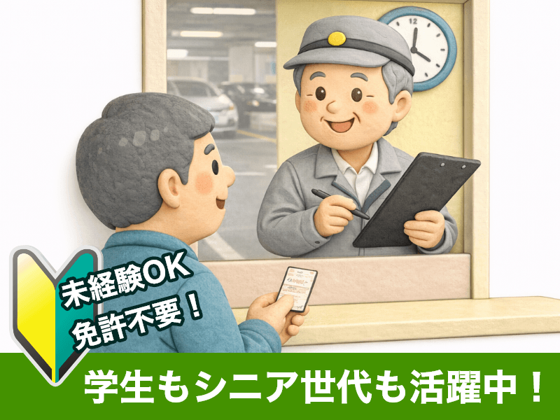 アルバイトイメージ画像