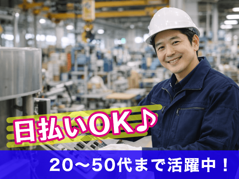 エール株式会社(石川県金沢市/野々市駅/その他(軽作業・製造・倉庫・建築・土木系))_1