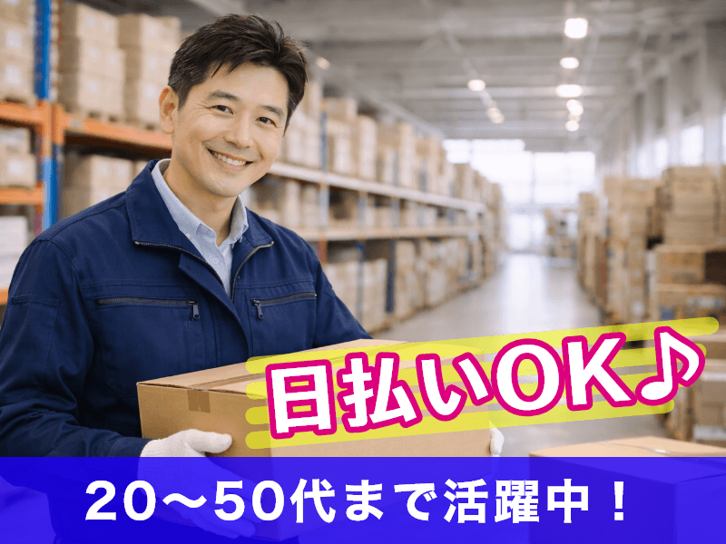 エール株式会社(石川県白山市/美川駅/梱包・検品・仕分・商品管理)_1