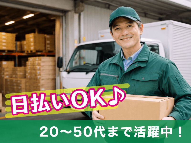 エール株式会社(石川県金沢市/大河端駅/その他(配送・引越・ドライバー系))_1