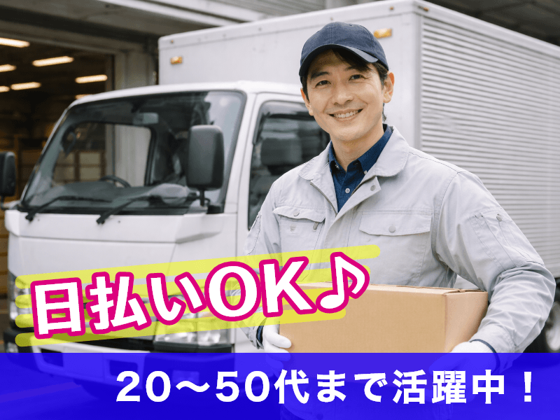 エール株式会社(石川県金沢市/金沢駅/配送・配達ドライバー)_1