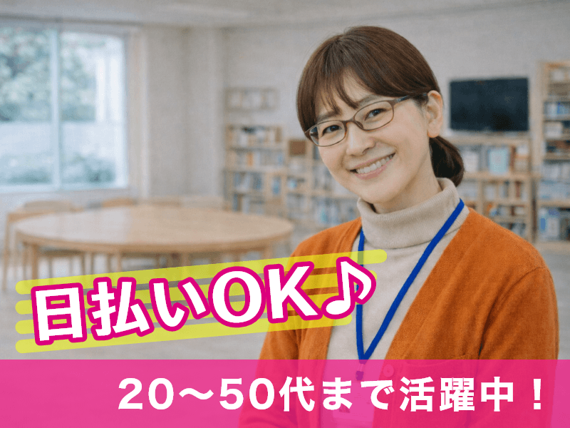 アルバイトイメージ画像