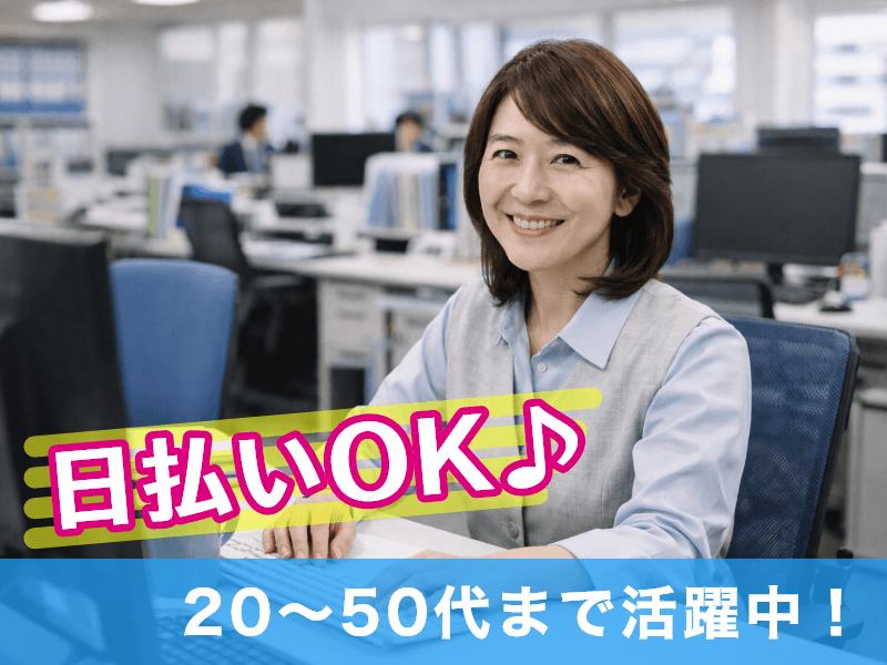 エール・キャリア株式会社（高岡市）の女性バイト求人情報